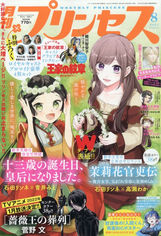 月刊プリンセス 2021年 8月号 : 月刊プリンセス編集部 | HMV&BOOKS ...