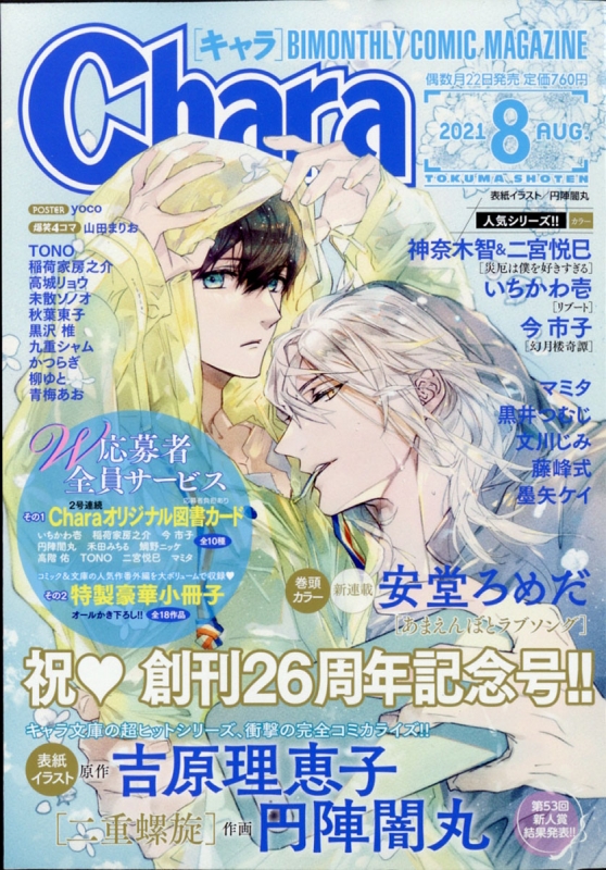 Chara キャラ 21年 8月号 Chara編集部 Hmv Books Online