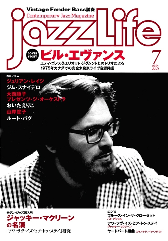Jazz Life (ジャズライフ)2021年 7月号 : jazz Life編集部 | HMVBOOKS online - 053050721