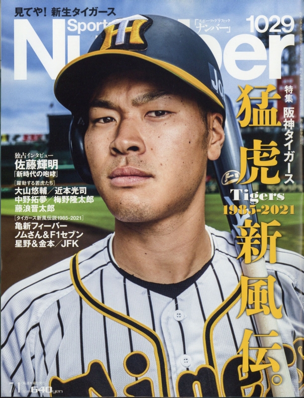 Sports Graphic Number (スポーツ・グラフィック ナンバー)2021年 7月 1日号 : Sports Graphic Number編集部  | HMV&BOOKS online - 268510721