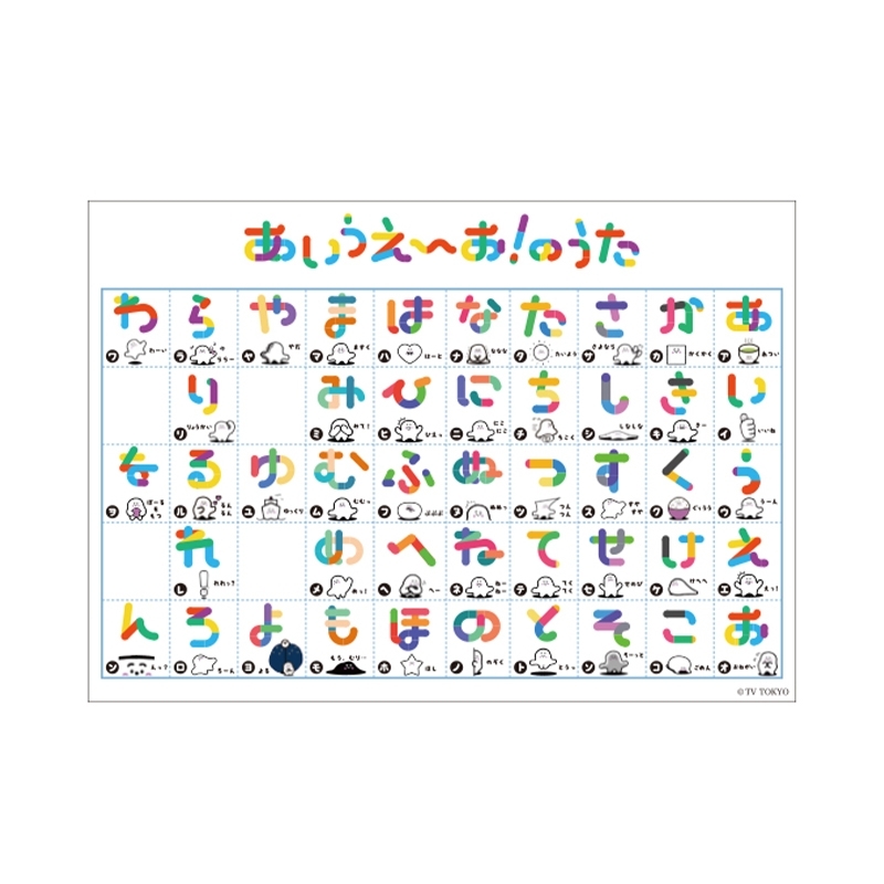 シナぷしゅ おふろポスター あいうえ お のうた シナぷしゅ Hmv Books Online Lp