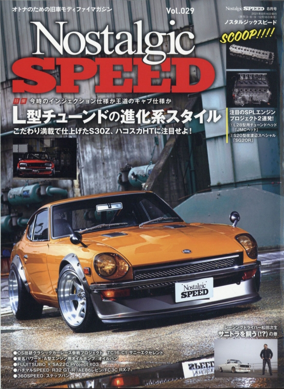 Nostalgic Speed (ノスタルジックスピード)2021年 8月号 | HMV&BOOKS