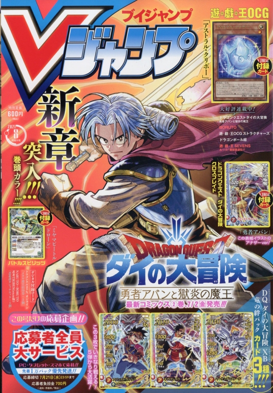 Vジャンプ (ブイジャンプ)2021年 8月号 : Vジャンプ編集部 | HMV&BOOKS