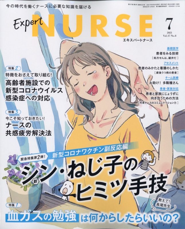 ☆ナーシング2023年4月号 血ガスって何だっけ - 週刊誌