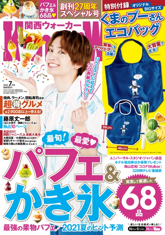 Kansai Walker 関西ウォーカー 2021年 7月号 【表紙：藤原丈一郎