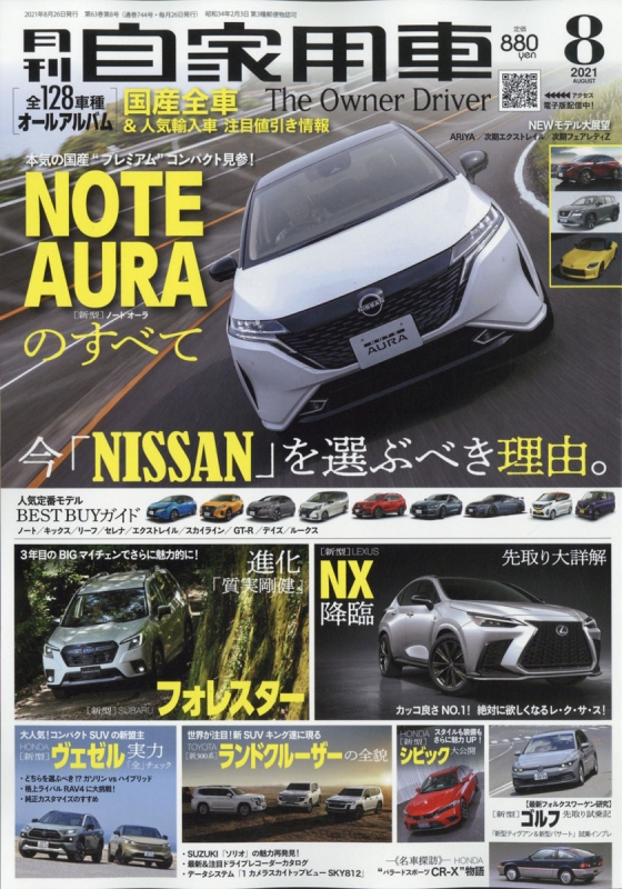 ふるさと割 月刊 自家用車 ２０２２年 ０７月号 Riosmauricio Com