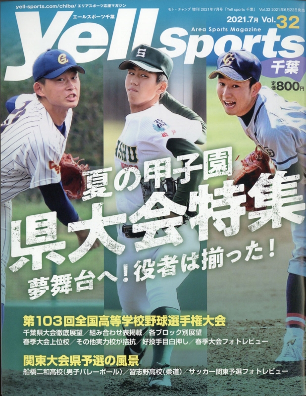 Yell Sports エールスポーツ 千葉 Vol 32 21年 7月号 Yell Sports編集部 Hmv Books Online