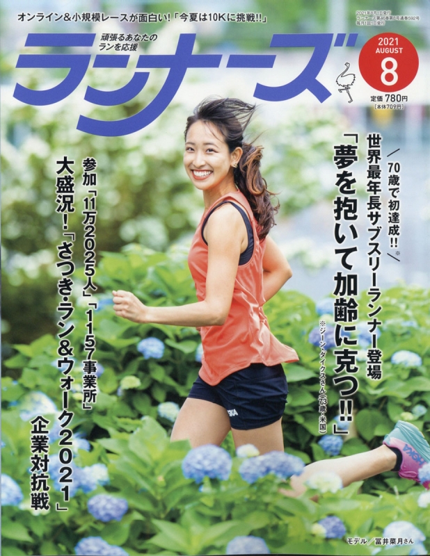 エンタメ】 【最新刊】ランナーズ7月号 アート