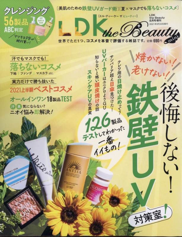 LDK the Beauty mini 2021年 8月号増刊 | HMV&BOOKS online - 121220821