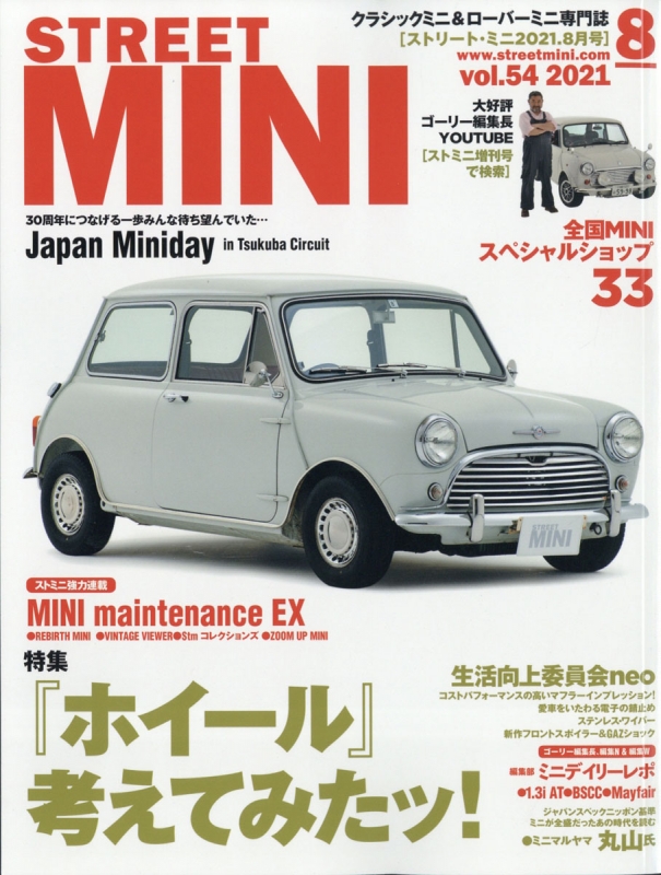 Street Mini ストリートミニ 21年 8月号 Street Mini Hmv Books Online