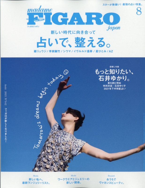 Madame FIGARO japon (フィガロ ジャポン)2021年 8月号 : FIGARO japon