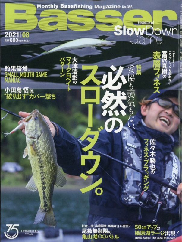 雑誌 Ｂａｓｓｅｒ バサー ２０２１ 年 ５ 月 ３５３ バスフィッシング