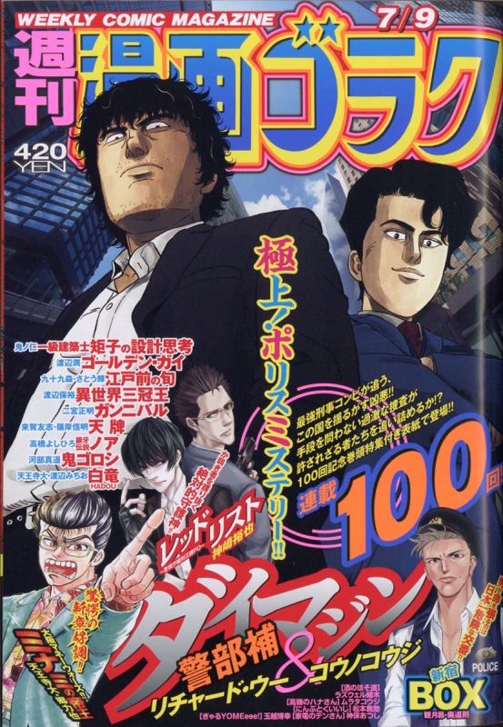 週刊漫画ゴラク 21年 7月 9日号 週刊漫画ゴラク編集部 Hmv Books Online