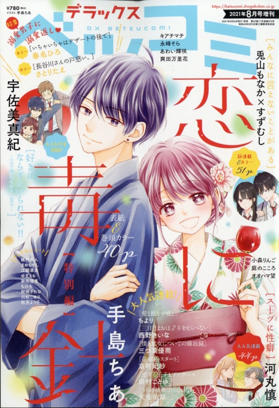 デラックスベツコミ増刊号24セット 【公式通販】