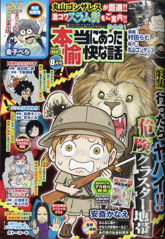 本当にあった愉快な話 21年 8月号 本当にあった愉快な話編集部 Hmv Books Online