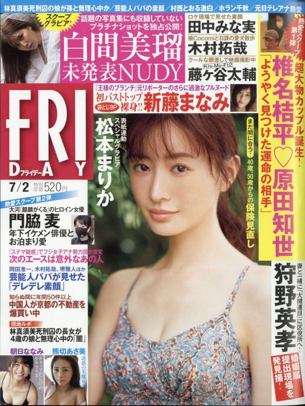 friday 雑誌 販売済み 最新 号