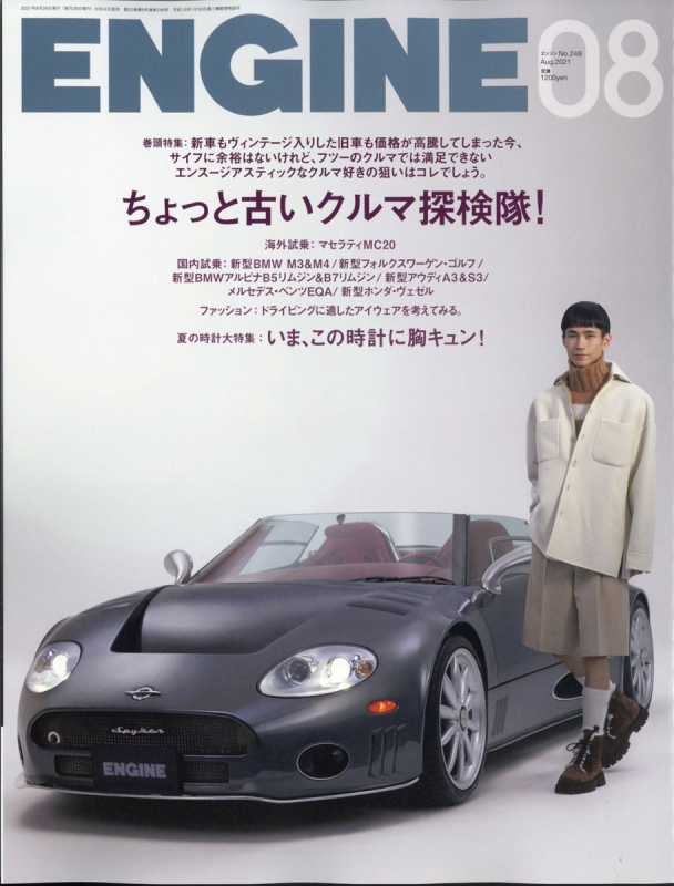 ENGINE (エンジン)2021年 8月号 : ENGINE編集部 | HMV&BOOKS online