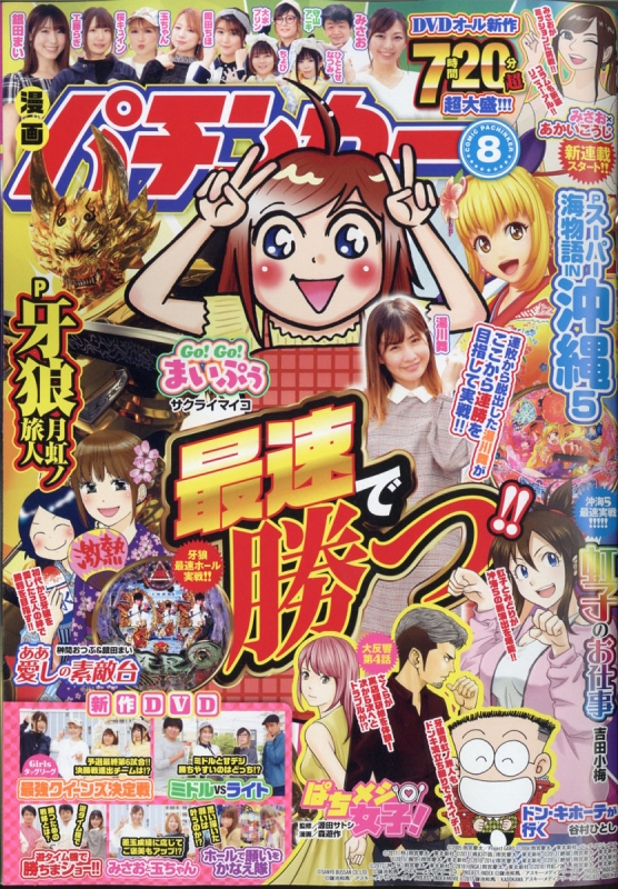 漫画パチンカー 21年 8月号 漫画パチンカー編集部 Hmv Books Online