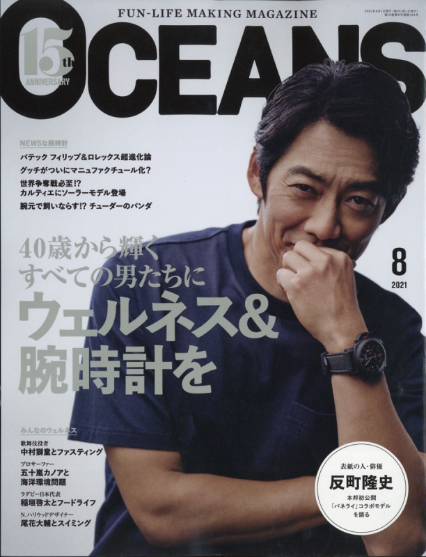 OCEANS (オーシャンズ)2021年 8月号 : OCEANS編集部 | HMV&BOOKS