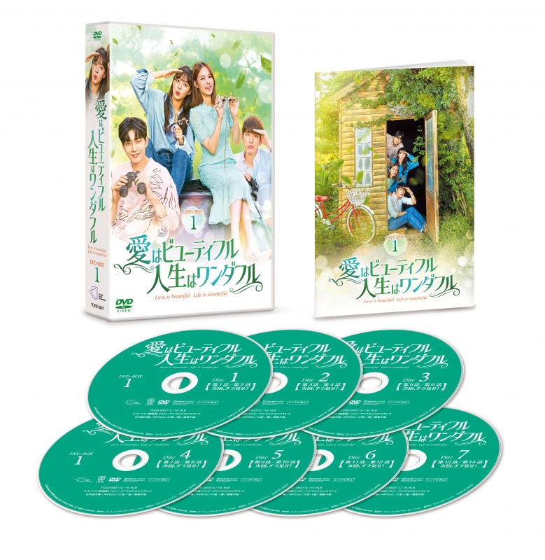愛はビューティフル、人生はワンダフル DVD-BOX1 | HMV&BOOKS online