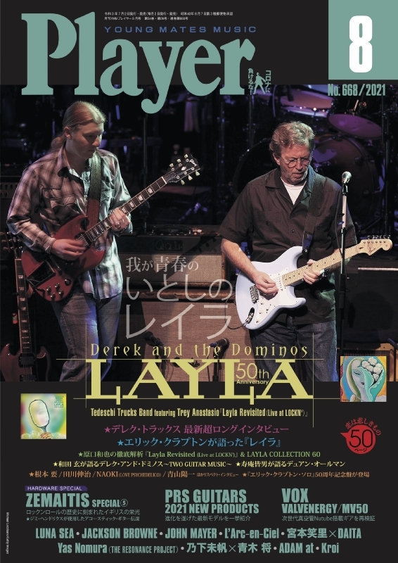 player 雑誌 8 月 号