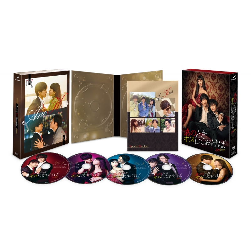 あのときキスしておけば Blu-ray BOX 特典付き