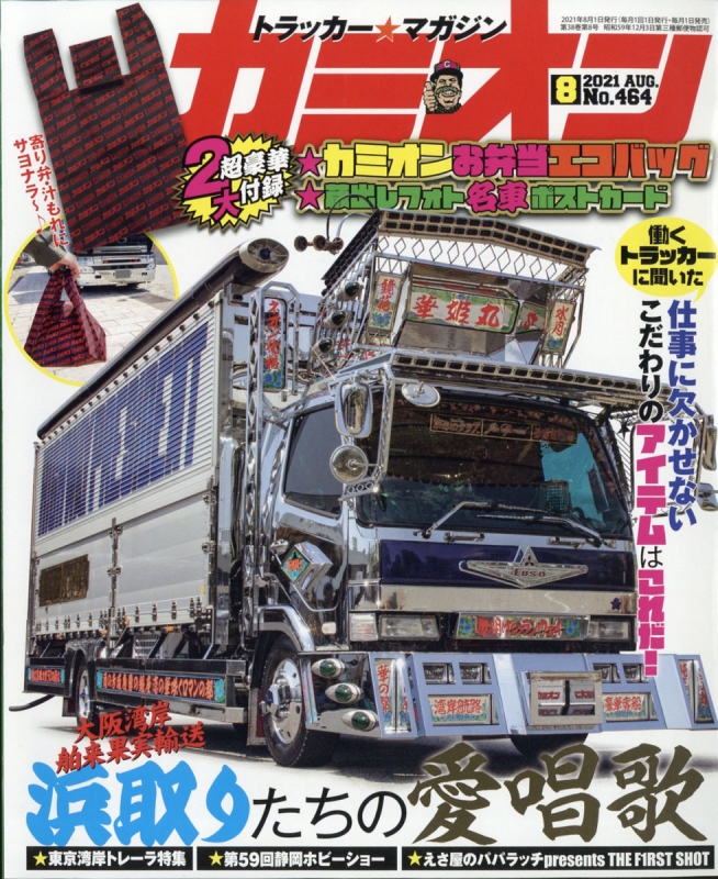 カミオン 1989年 12冊 デコトラ 当時物 旧車 満点の 4800円引き kyoiku