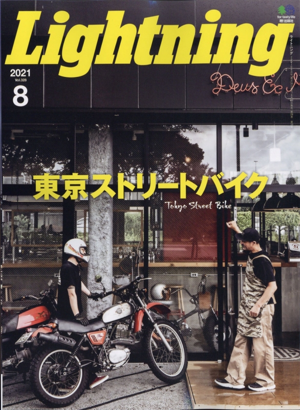 Lightning (ライトニング)2021年 8月号 : Lightning編集部 | HMV&BOOKS
