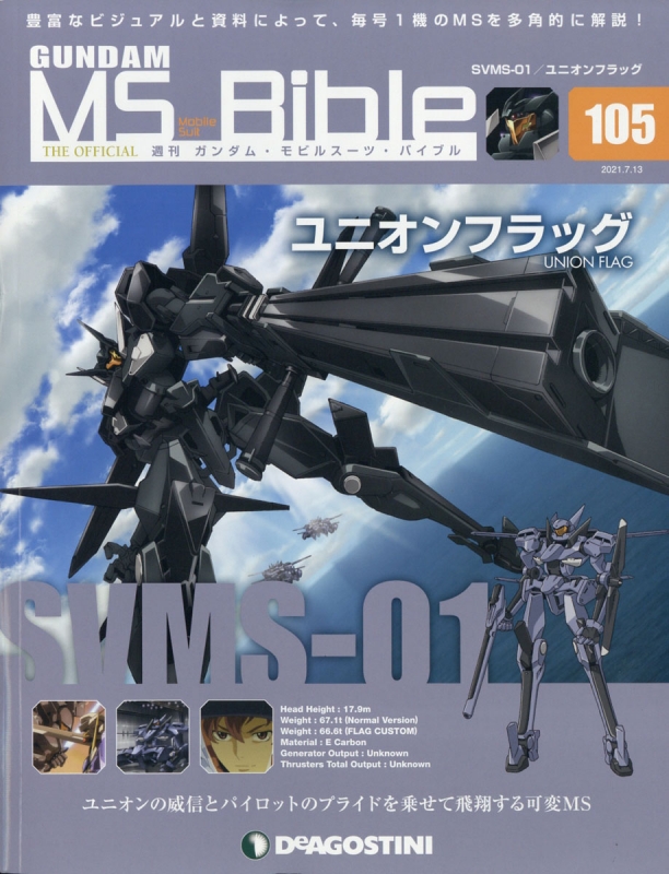 週刊 ガンダム・モビルスーツ・バイブル 2021年 7月 13日号 105号