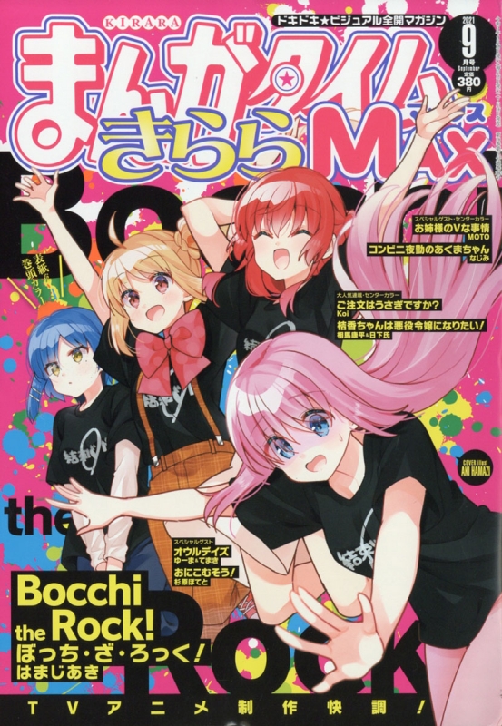 人気商品の再入荷情報をお届け！ まんがタイムきららMAX まんがタイム : 9月号 (マックス)2021年 その他