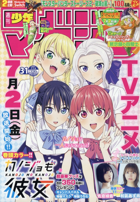 週刊少年マガジン 21年 7月 14日号 週刊少年マガジン編集部 Hmv Books Online