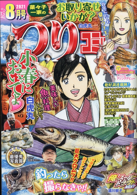 つりコミック 21年 8月号 つりコミック編集部 Hmv Books Online