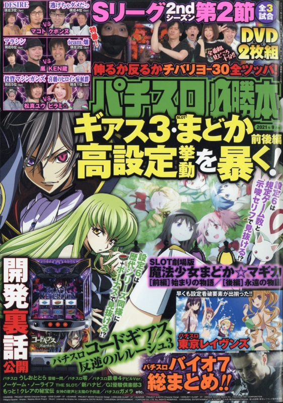 パチスロ必勝本 21年 9月号 パチスロ必勝本編集部 Hmv Books Online