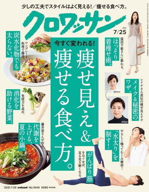 クロワッサン 21年 7月 25日号 クロワッサン編集部 Hmv Books Online