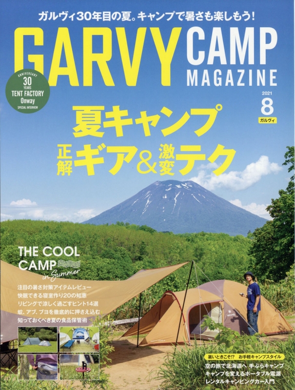 garvy トップ 雑誌