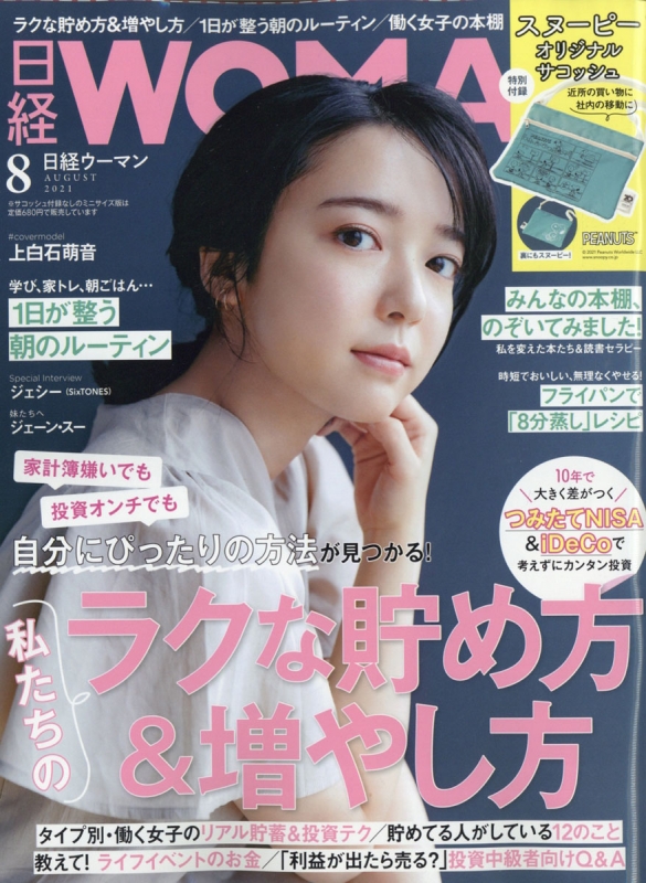 日経WOMAN 日経ウーマン ２月号 付録付き - その他