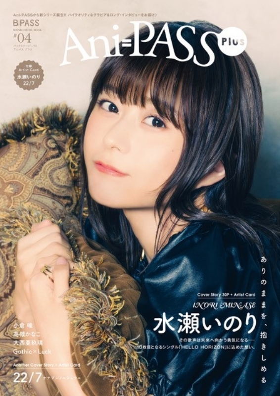 水瀬いのり 表紙 雑誌 30冊+α - タレントグッズ