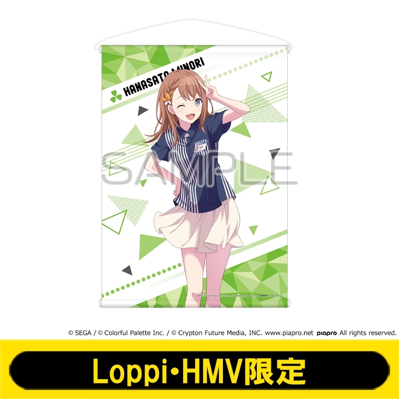 B2タペストリー 花里 みのり【Loppi・HMV限定】※事前決済