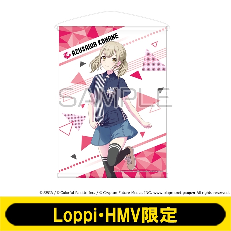 B2タペストリー 小豆沢 こはね【Loppi・HMV限定】※事前決済