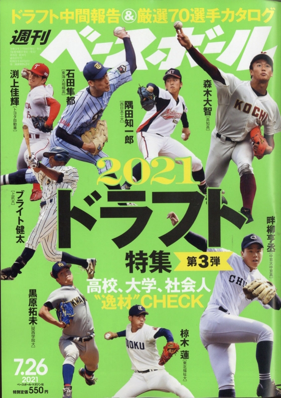 週刊ベースボール 21年 7月 26日号 週刊ベースボール編集部 Hmv Books Online