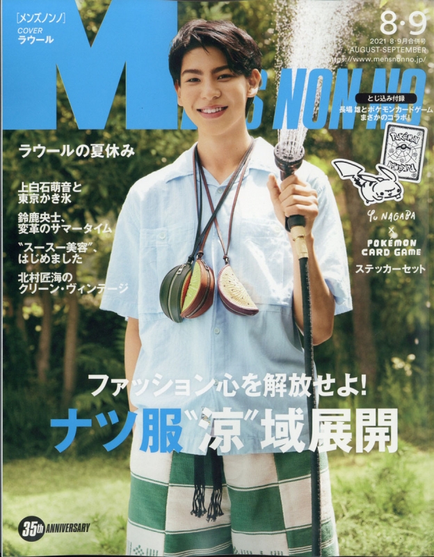 Men S Non No メンズ ノンノ 21年 9月号 表紙 ラウール Men S Non No編集部 Hmv Books Online