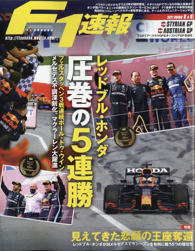 F1速報 2021総集編』にTSUTAYA限定特典。レッドブル・ホンダF1