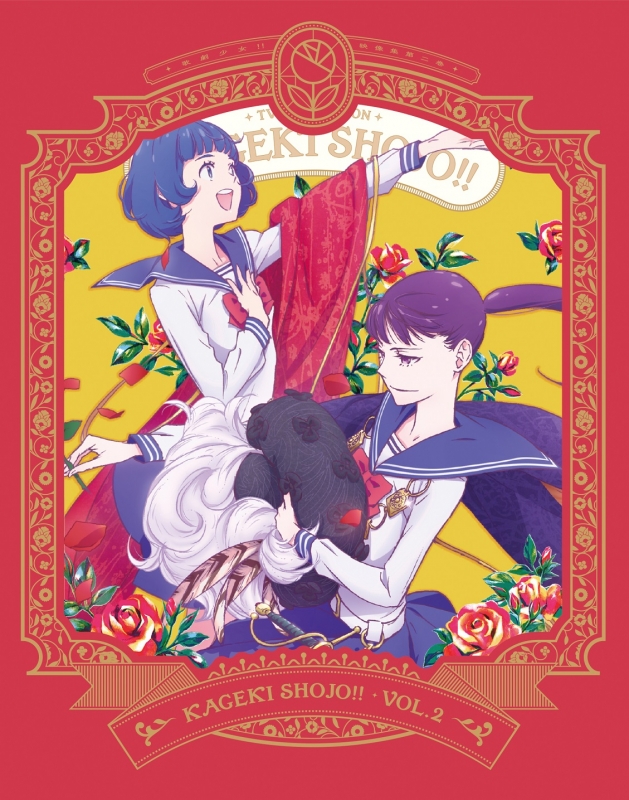 Tvアニメ かげきしょうじょ Blu Ray第2巻 かげきしょうじょ Hmv Books Online Kizx 491 2
