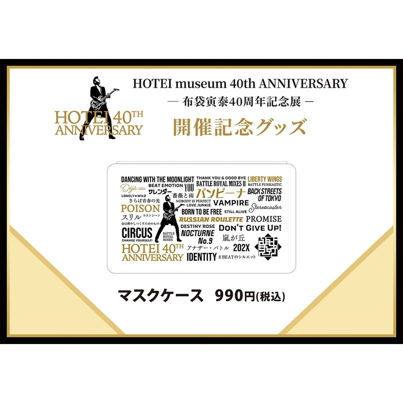 マスクケース / HOTEI museum 40th ANNIVERSARY : 布袋寅泰