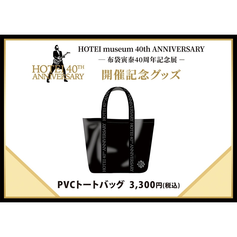 PVCトートバッグ / HOTEI museum 40th ANNIVERSARY : 布袋寅泰