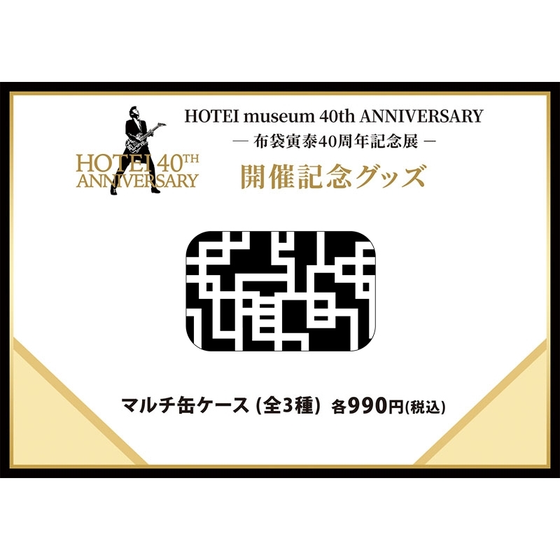 マルチ缶ケース(A)/ HOTEI museum 40th ANNIVERSARY : 布袋寅泰 