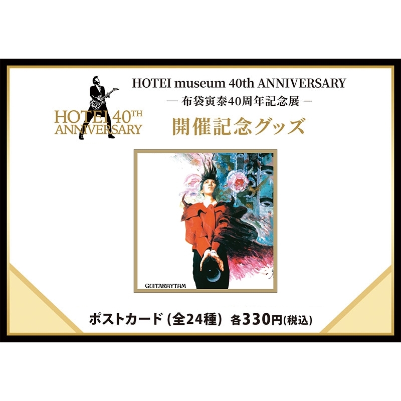 ポストカード(G1)/ HOTEI museum 40th ANNIVERSARY : 布袋寅泰