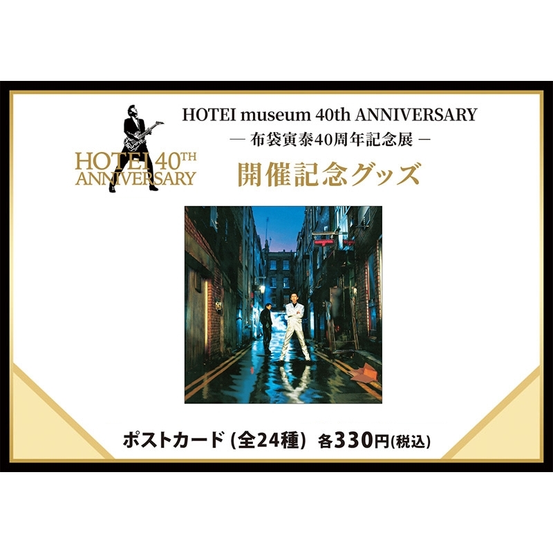 ポストカード(G4)/ HOTEI museum 40th ANNIVERSARY : 布袋寅泰