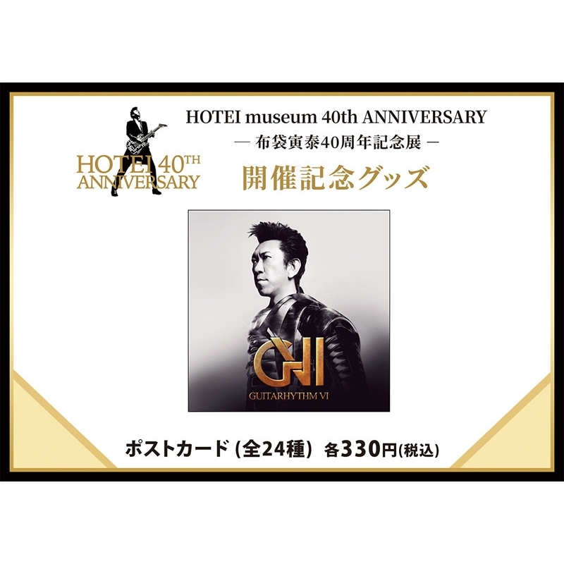 ポストカード(G6)/ HOTEI museum 40th ANNIVERSARY : 布袋寅泰