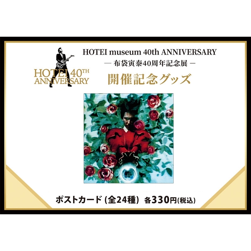 ポストカード(D)/ HOTEI museum 40th ANNIVERSARY : 布袋寅泰 | HMV&BOOKS online -  HOTEI020